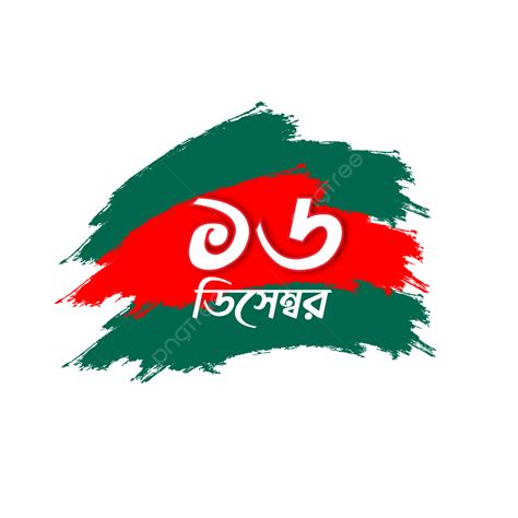 December Bangladesh Vector Design Images December Victory Day