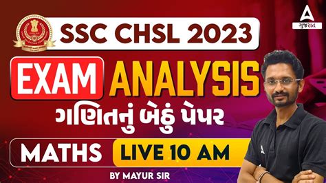 Ssc Chsl Analysis In Gujarati Ssc Chsl Maths Paper Analysis