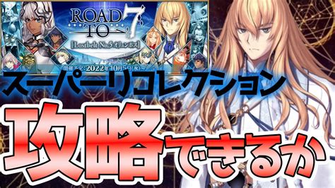 Fgo Road To Lostbelt No Fate Grand