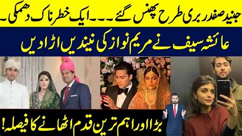 Junaid Safdar Got Threats To Announced Divorce To Ayesha Saif Maryam