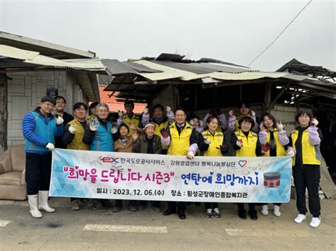 한국도로공사서비스 횡성군에서 희망 가득 연탄 봉사 네이트 뉴스