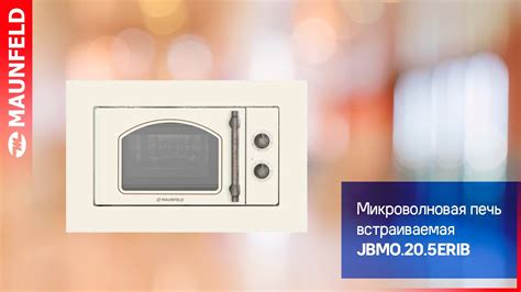 Встраиваемая микроволновая печь MAUNFELD JBMO 20 5ERIB слоновая кость ...