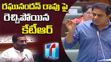 Minister KTR Vs Raghunandan Rao KTR Strong Replay To BJP MLA