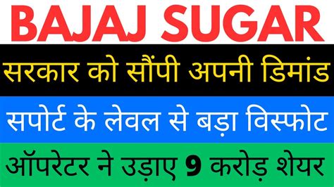 Bajaj Hindustan Sugar Latest News Bajaj Hind Share Target Bajaj Hind