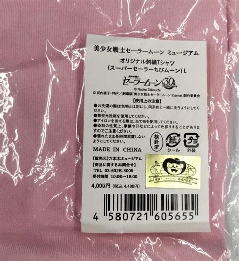 Roppongi Museum Super Sailor Chibi Moon L Size T Shirt EBay