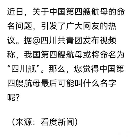 它来了它来了！第四艘航母或将命名为“四川舰” 百姓话题 梦溪论坛 镇江 时事 招聘 求职 社区 房产 装修 美食 摄影 汽车 摄影 运动 女性 征婚