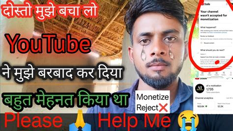 YouTube न मझ बरबद कर दय Monetization Reject Kr Diya मदद कर