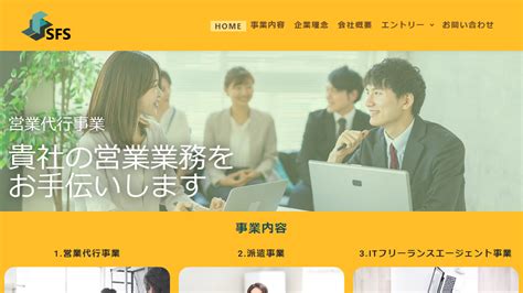 株式会社sfsってどんな会社？事業内容、仕事内容、働き方は？｜仕事博士