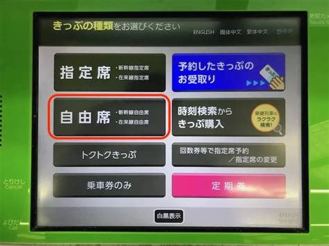 新幹線自由席特急券の買い方・指定席との違い・料金を安くする方法・座れるようにする乗り方のコツまとめ ノマド的節約術