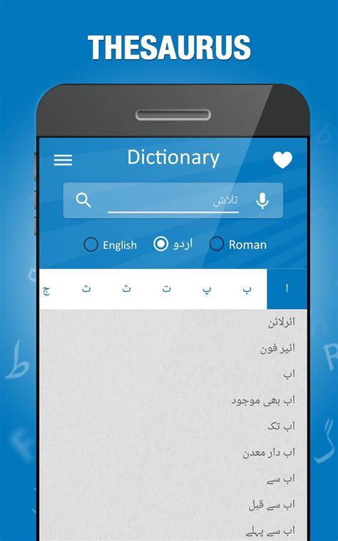 English To Urdu Dictionary Apk For Android Download