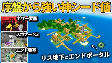 119【マイクラ統合版】スポーン地点に村！更に地下にエンド要塞がある神シード値を紹介【peps4switchxboxwin10