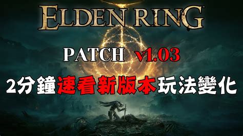 Elden Ring Patch Youtube