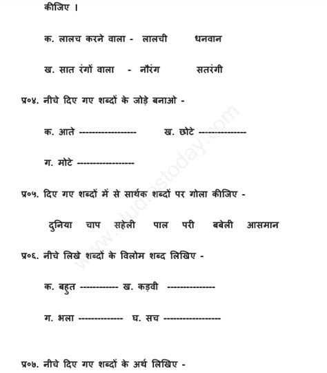 Cbse Class 3 Hindi Assignment Set C