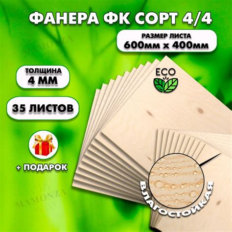 Строительная Фанера для мебели, Размер 600х400, 35 листов, Толщина 4мм ...