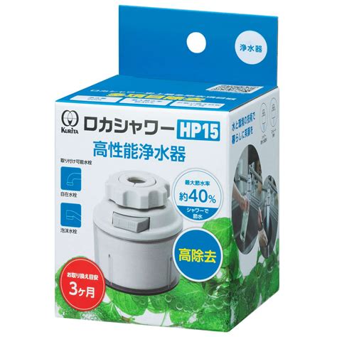 【楽天市場】浄水器 ロカシャワー Hp15 （ 活性炭 蛇口直結型 ストレート シャワー 節水 蛇口 節水蛇口 水道蛇口 浄水 浄水蛇口 自在