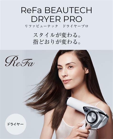 【楽天市場】mtg リファ ビューテック ドライヤープロ Refa Beautech Dryer：ドリームスクエア