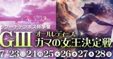 蒲郡 12r（⏰締切時間2037⏰） 狙い目🚢🔥激アツ🔥絞るなら本線勝負で🤩🌈｜予想家とっち