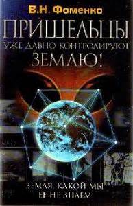 Космический мемориал :: В.Н. Фоменко