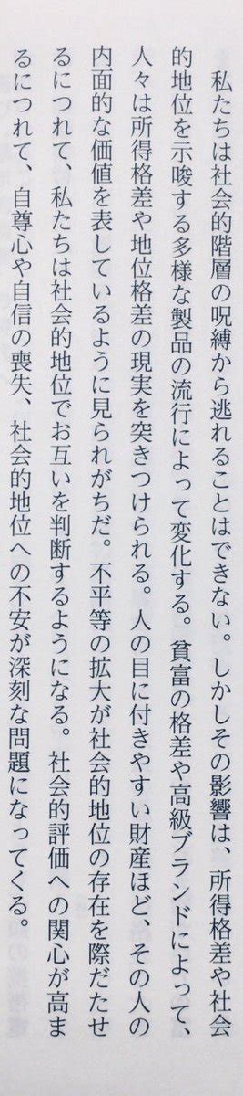 🌱藍🌿₎₎⁾⁾ On Twitter Rt Honnoinosisi555 「貧富の格差や高級ブランドによって、人々は所得格差や地位