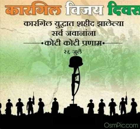 Best Kargil Vijay Diwas Images Quotes Status In Hindi & Marathi Free