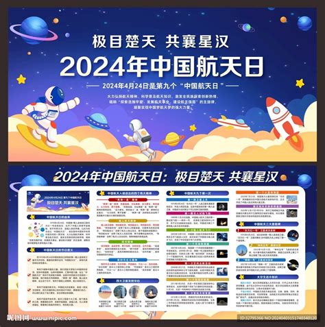 2024年中国航天日设计图展板模板广告设计设计图库昵图网