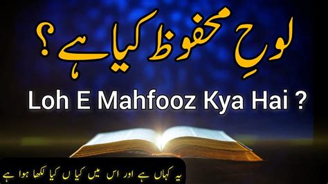 What Is The Loh E Mahfooz Loh E Mahfooz Kya Hai Kya Taqdeer Dua