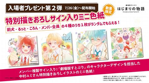 『劇場版すとぷり はじまりの物語～strawberry School Festival ～』入場者プレゼント第2弾・第3弾の情報を解禁！映画公開を記念し制作した特別映像を公開