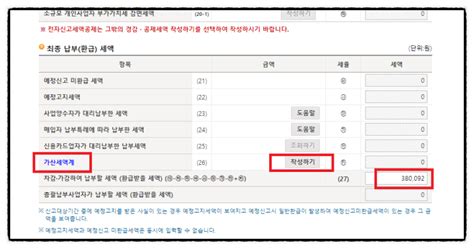 부가가치세 기한후신고 무신고가산세 입력 방법 및 감면 기준 네이버 블로그