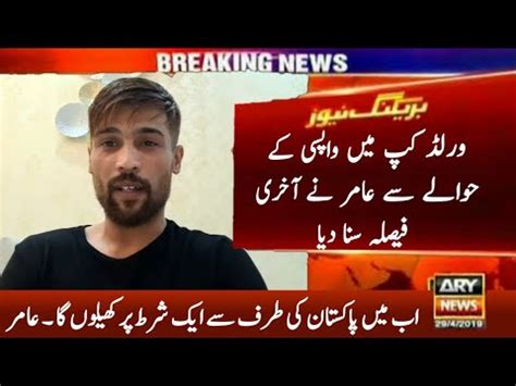 Mohammad Amir Interview About Come Back In World Cup 2023 Mohammad