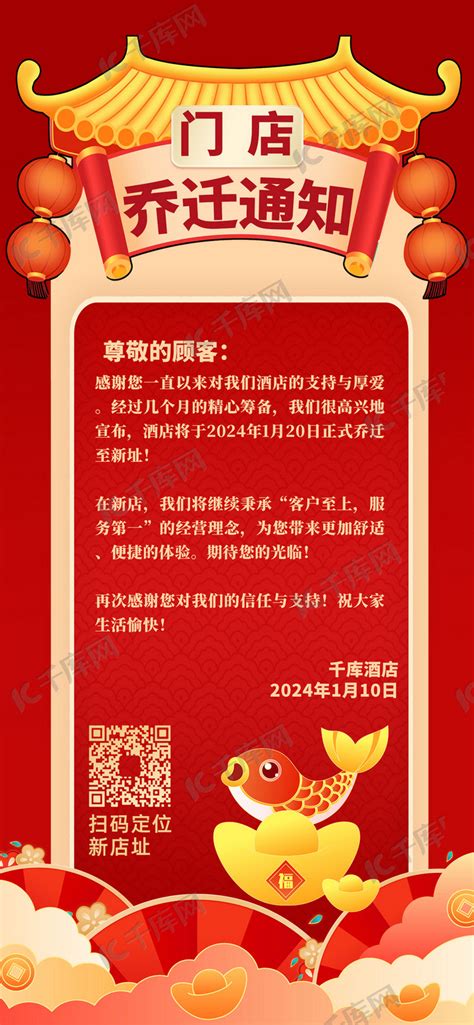 大气中国红门店乔迁通知素材红色渐变手机海报海报模板下载 千库网