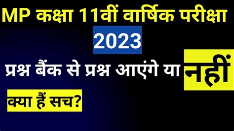 11th Vaarshik Pariksha 2023 11th Paper 2023 Questions Bank YouTube