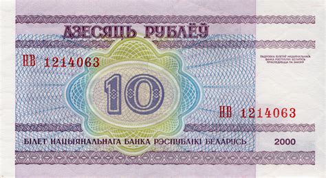 Belarusian ruble - currency – Flags of The World