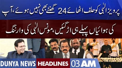 Pm Shehbaz Govt In Trouble Dunya News Headlines 3 Am 28 July 2022