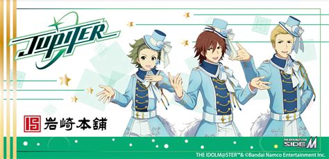 「アイドルマスター Sidem」よりjupiterと岩崎本舗 角煮まんじゅうのコラボが決定！ グルメプレス