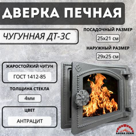 Дверка ВЕЗУВИЙ печная ДТ-3С (Антрацит) купить на OZON по низкой цене ...