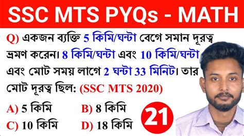 SSC MTS 2023 MATH Class 21 SSC MTS Previous Year Math In Bengali 2017