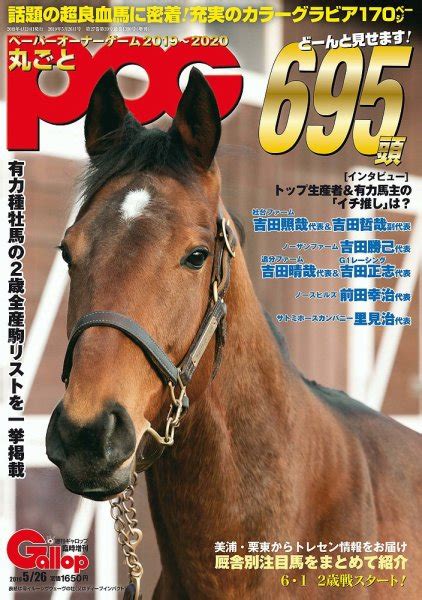 週刊gallop（ギャロップ） 臨時増刊 丸ごとpog 2019～2020 発売日2019年04月24日 雑誌電子書籍定期購読の