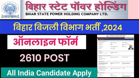 BSPHCL Form Fill Up 2024 BSPHCL Online Form Kaise Bhare 2024 Bihar