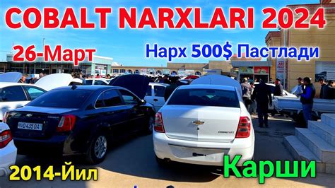26 март 🔥 COBALT NARXLARI 2024 // КОБАЛТ НАРХЛАРИ 2024 // QARSHI ...