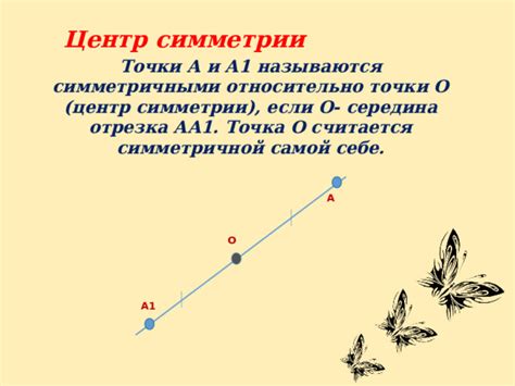 Презентация по теме "Симметрия" - математика, презентации