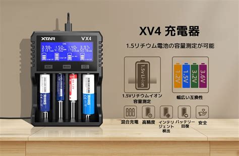 楽天市場XTAR VX4 リチウムイオン充電器 4スロット PD2 0 QC3 0 急速 高速 充電 エクスター 3 6V 3 7V 1