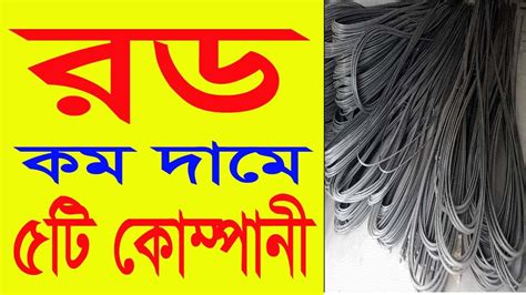 rder bajarcheep  rod price  bangladesh   ajker rder dam