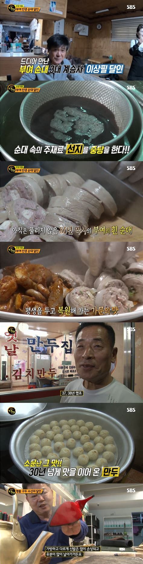 생활의 달인 은둔식달 부여 순대 옛날만두김치만두 위치 어디명품 구두 수선의 달인 글로벌이코노믹