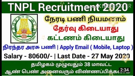 2020 Government Job In Tamil YouTube