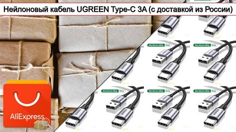 Нейлоновый кабель UGREEN Type-C 3A (с доставкой из России) | #Обзор ...