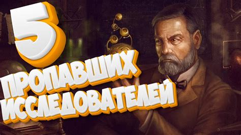 5 ИЗВЕСТНЫХ ИССЛЕДОВАТЕЛЕЙ, КОТОРЫЕ ТАИНСТВЕННО ИСЧЕЗЛИ. - YouTube
