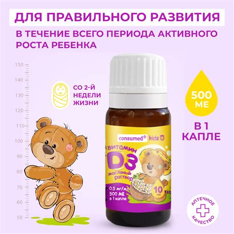 Витамин Д3 Consumed 500МЕ раствор масл 10мл купить по цене 190 ₽ в ...