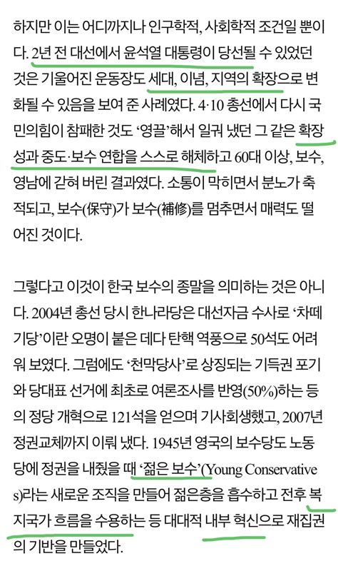 기울어진 운동장 이겼던 윤석열 당선 정치시사 에펨코리아