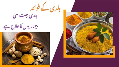 🔥 ️turmeric Haldi Benefits Urduhindi Rozana Haldi Ka Istemal Karen