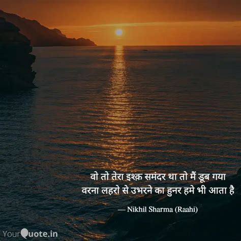 वो तो तेरा इश्क़ समंदर था Quotes And Writings By Baaghi 🔥 Yourquote